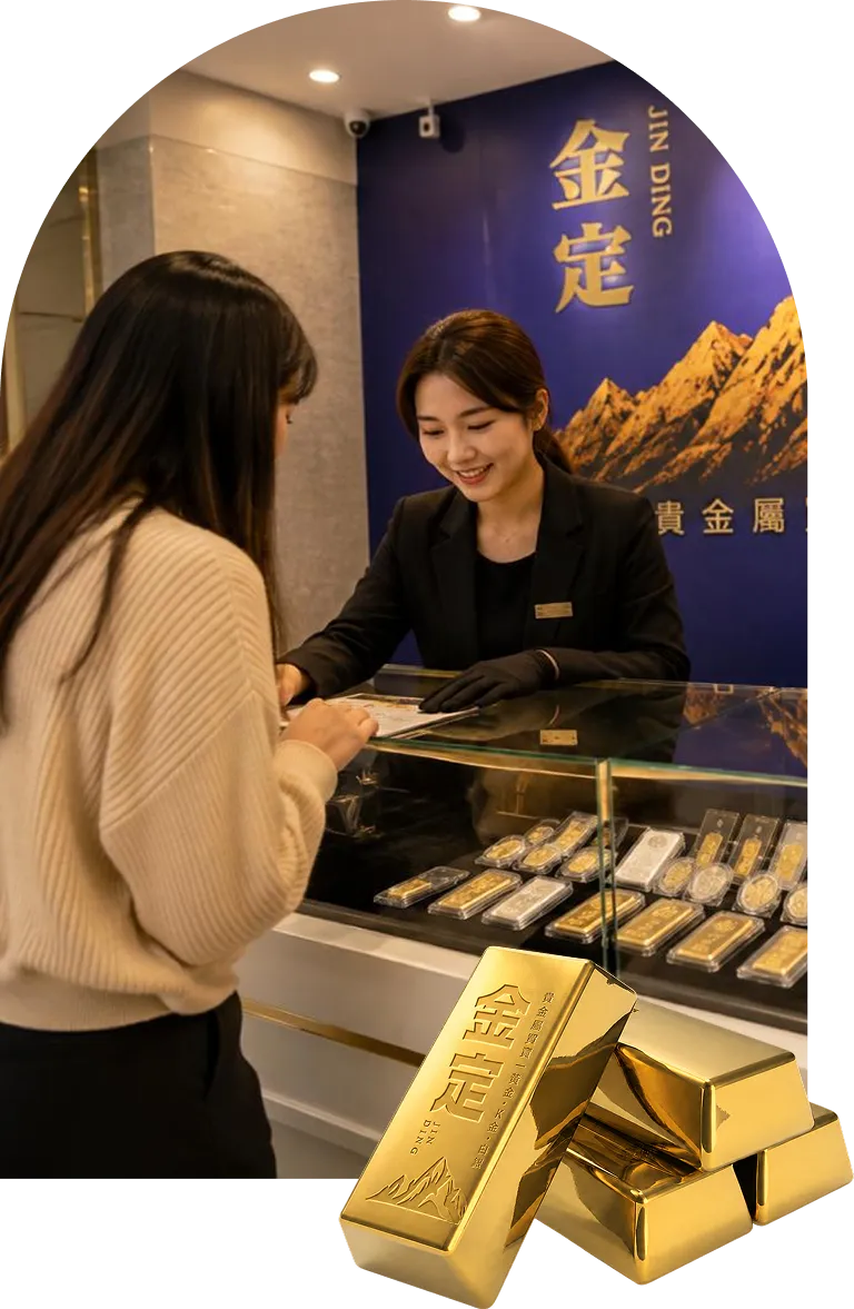 金定相信貴金屬交易應該讓顧客看得懂